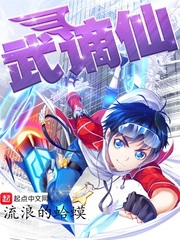 武谪仙(流浪的蛤蟆)章节列表