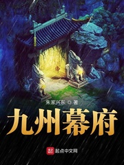 大隋幕僚长(朱家兴东)司马九章节列表