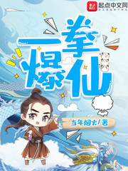 不会真有人认为拳头打不爆仙人吧章节列表