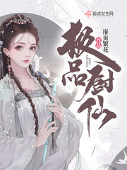极品厨仙章节列表