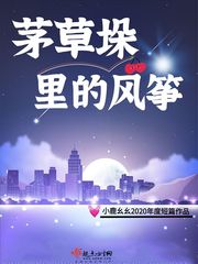 茅草垛里的风筝章节列表