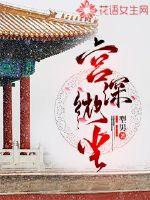 宫深微尘章节列表