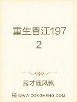 重生香江章节列表
