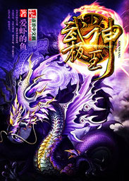 武极神王章节列表