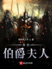 我的老婆是大领主(情敌有三千)章节列表