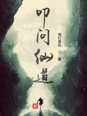 秦桑叩问仙道(雨打青石)秦桑小说免费txt章节列表
