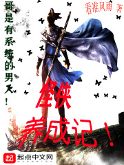 怪侠养成记章节列表