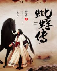 蚍蜉传章节列表