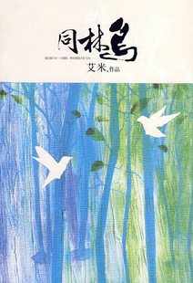 同林鸟章节列表