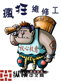 疯狂维修工章节列表