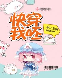 快穿我呸章节列表