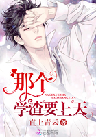 那个学渣要上天章节列表