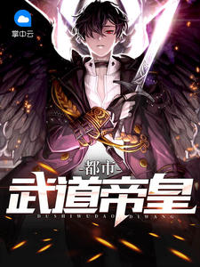 叶开楚云燕章节列表