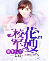 重生八零校花军嫂章节列表