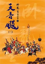 天香飙章节列表