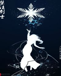 禁法剑士章节列表