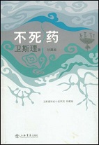 不死药章节列表