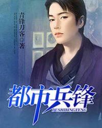 都市兵锋章节列表