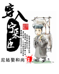 穿入宁采臣章节列表