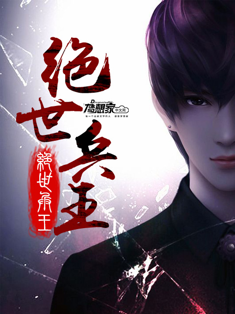 绝世兵王章节列表