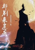 都别来惹我章节列表