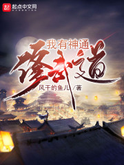 我有神通修武道章节列表