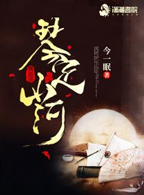 琴定山河章节列表