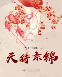 天行素锦章节列表