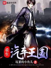 重生汽车王国章节列表