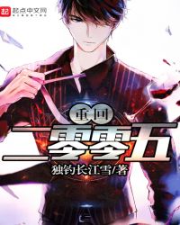 重回二零零五章节列表