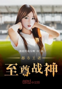 都市王者至尊战神章节列表