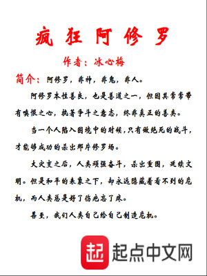 疯狂阿修罗章节列表