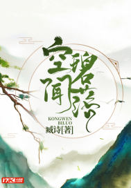 空闻碧落章节列表