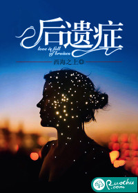 后遗症章节列表