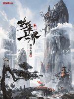 打卡七界章节列表