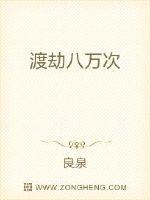 渡劫八万次章节列表