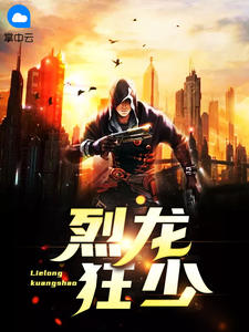 烈龙狂少沈默苏婉瑜章节列表