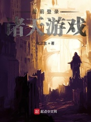提前登录诸天游戏(化三生)章节列表