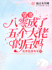 穿书八零成了五个大佬的后妈章节列表