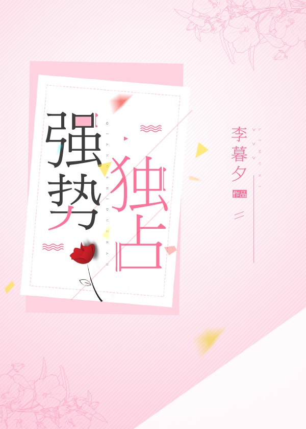 强势独占[娱乐圈]章节列表