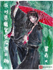 我对恶魔果实没有兴趣章节列表