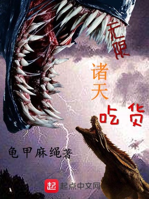 无限诸天吃货章节列表