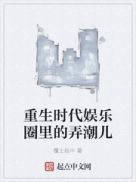 重生时代娱乐圈里的弄潮儿章节列表