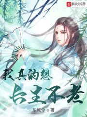 我真的想长生不老章节列表