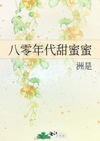 八零年代甜蜜蜜章节列表