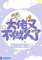 今天大佬又不做人了章节列表