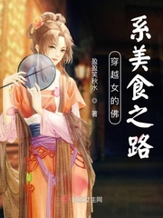 穿越女的佛系美食之路章节列表