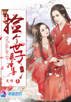 捡个世子来冲喜章节列表