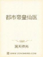都市帝皇仙医章节列表