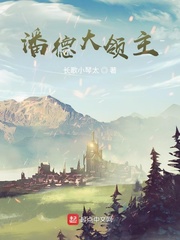 潘德大领主章节列表